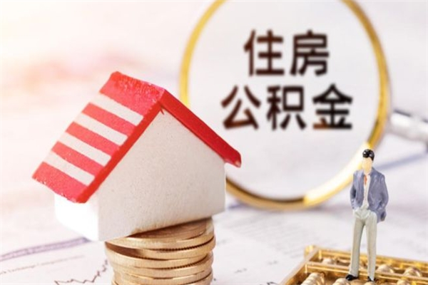 邵东重庆本地公积金怎么提取出来（邵东重庆公积金提取步骤）